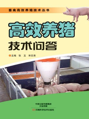 cover image of 高效养猪技术问答